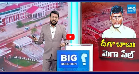 CM Chandrababu Selling Government Medical Colleges To Private  1