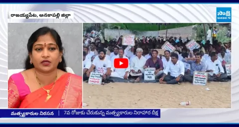 Fishermen Protest Against Minister Vangalapudi Anitha 1
