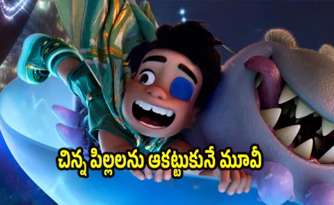 Elio Movie Review In Telugu