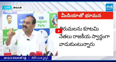 Bhumana Karunakar Reddy About Parakamani Theft In Tirumala  1