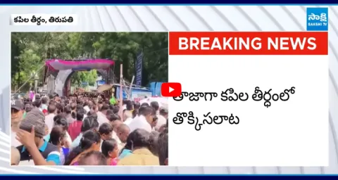 Another Stampede In Tirumala Kapila Theertham 1
