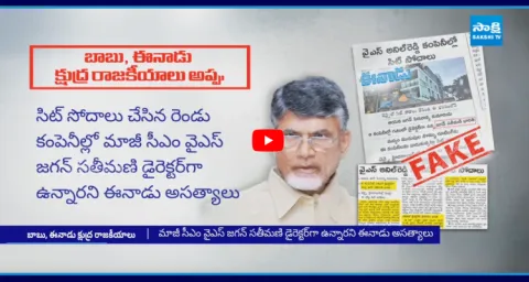YS Bharathi Issued Notice To Eenadu Over Fake News 1