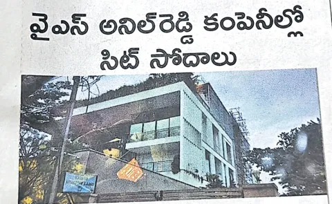 Eenadu Yellow Media False propaganda On YS Bharathi Reddy