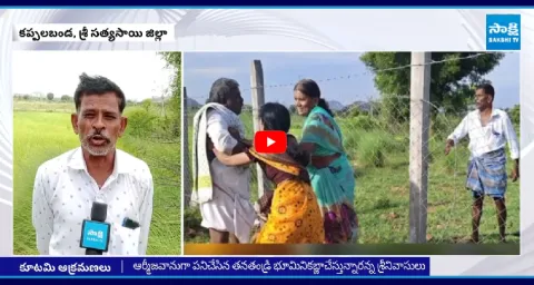 TDP Leaders Occupied TDP Followers Lands In Satya Sai District 1