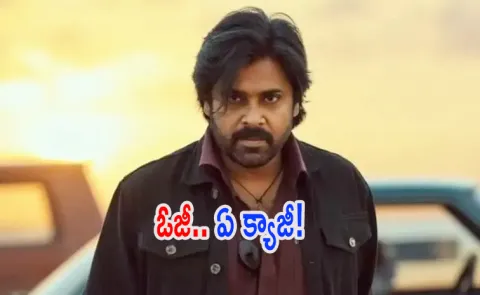 Pawan Kalyan OG Not released at North america In tamil Language