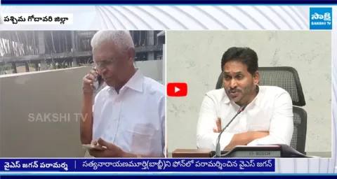 YS Jagan Calls Palakollu Ex MLA Dr Satyanarayana Murthy 2