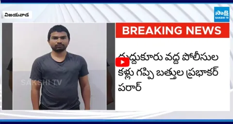 Most Wanted Criminal Bathula Prabhakar Escaped 1