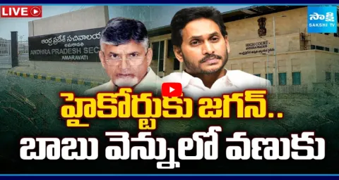 YS Jagan Files Petition In AP High Court  1