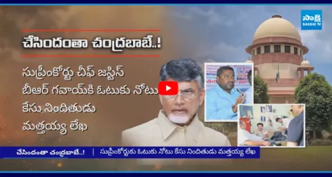 Victim Mattaiah Letter To Supreme Court On Chandrababu Vote For Note Case 1