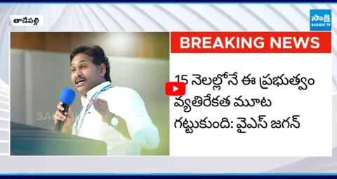 Ys Jagan FIRES on Chandrababu Govt Over Privatization of Medical Colleges 1