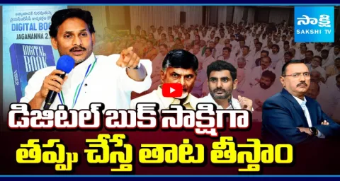 KSR Live Show On YS Jagan Comments On Chandrababu Government 1