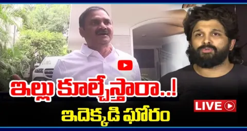 Allu Arjun Father In Law Kancharla Chandrasekhar Reddy House Demolition 1