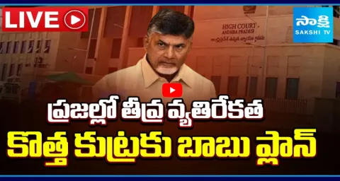 Chandrababu Govt Conspiracy On Social Media Activists 1