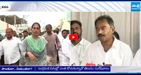 Kadapa Mayor Suresh Babu SHOCKING COMMENTS on MLA Madhavi Reddy  2