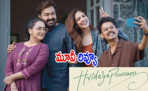 Hridayapoorvam Movie Telugu Reveiw9