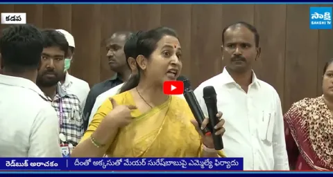 TDP MLA Madhavi Reddy Conspiracy on Kadapa Mayor Suresh Babu 1
