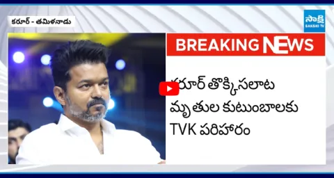 TVK Vijay Announced 20 Lakh Ex Gratia To Death Families In Stampede Incident 1