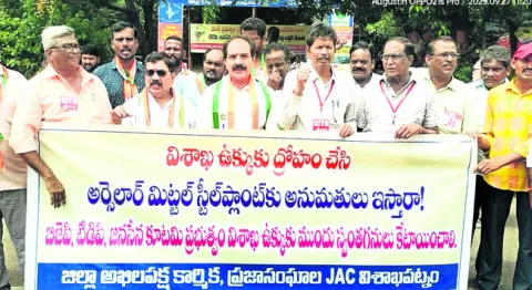 మిట్టల్‌ స్టీల్‌కు సేవ ఆపండి 