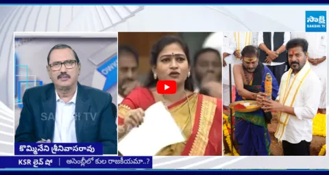 KSR Live Show On Vangalapudi Anitha Lies And CM Revanth Reddy Future City 1