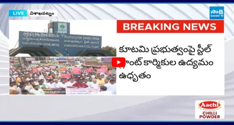 Vizag Steel Plant Employees To Hold Meeting In AmaravatI 1