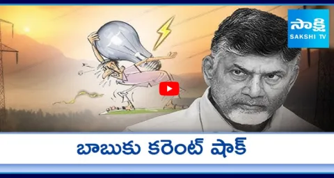 APERC Strong Warning To Chandrababu Govt On Electricity Charges 1
