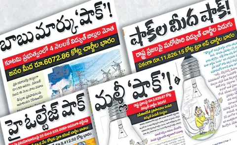 APERC Serious Shock to Chandrababu Govt Electricity Charges