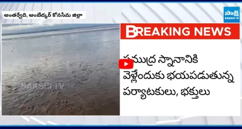 Sea Recedes 500 Meters at BR Ambedkar Konaseema Dist 1