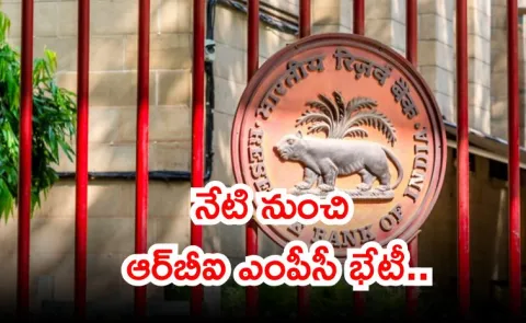 RBI Monetary Policy Committee began its three day meeting