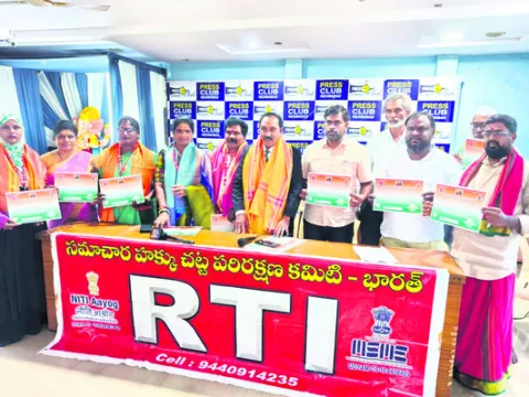సమాచార హక్కు చట్టం వజ్రాయుధం