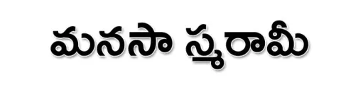 మహానే