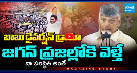 Magazine Story On YS Jagan Mass Counter To Chandrababu 1