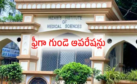 Free cardiac surgery services for children at Hyderabad NIMS