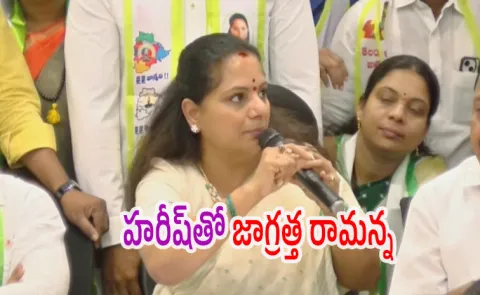 Kavitha Sensational Allegations On Harish Rao