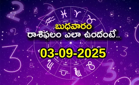 Rasi Phalalu: Daily Horoscope On 03-09-2025 In Telugu