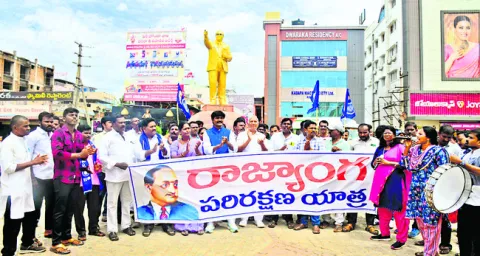 రాజ్యాంగ పరిరక్షణ కోసం యాత్ర