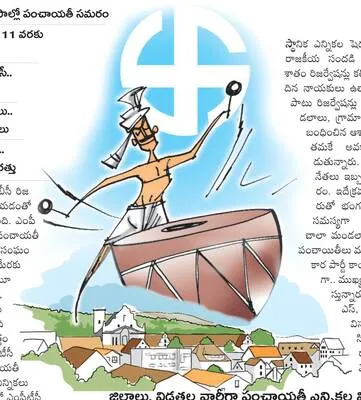 మోగిన నగారా..