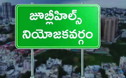 Final Voter List Released for Jubilee Hills By-Election