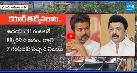 Sensational Reasons behind TVK Vijay Thalapathy Rally Stampede  1