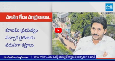 YS Jagan Slams Chandrababu Govt Over Famers Problems 1