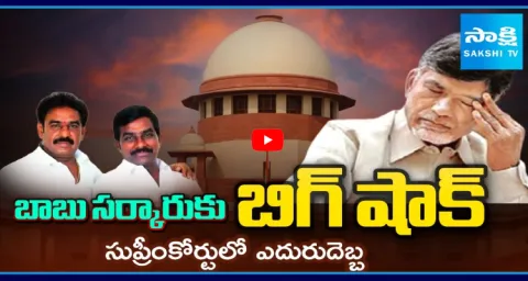 Supreme Court Big Shock To Chandrababu Government 2
