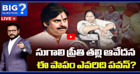 Big Question Special Debate On Sugali Preethi Mother About Pawan Kalyan 2