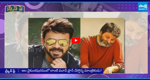 Venkatesh Trivikram Movie Update 1