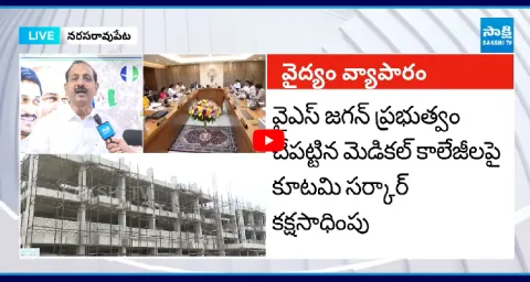 Gopireddy Srinivasa Reddy About AP Govt Medical Colleges Privatization 1