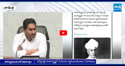 YS Jagan Teachers Day Wishes 1