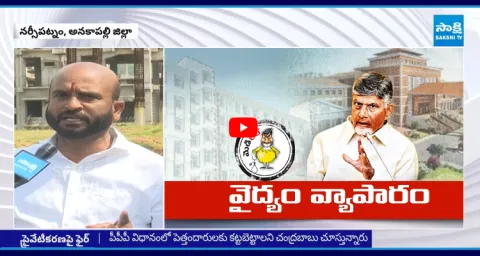 YSRCP Leaders Fires On Chandrababu Govt  1