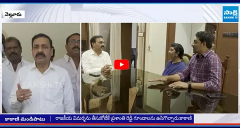 Kakani Govardhan Reddy Visited Prasanna Kumar Reddy Family In Nellore  2