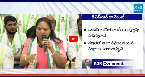KSR Comment On Kavithas POLITICAL Career 4