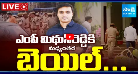 Interim Bail To YSRCP MP Midhun Reddy 1