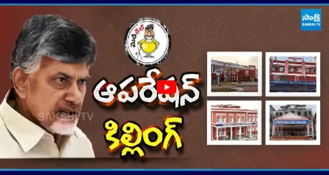 Chandrababu Govt Conspiracy On Medical Colleges Privatization 1