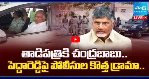 Tadipatri Police Overaction On Kethireddy Pedda Reddy  2